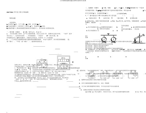 九年级物理抽测试题及参考答案和评分标准