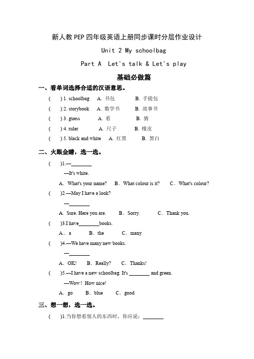 新人教PEP四年级英语上册Unit 2第1课时同步课时分层作业设计(附参考答案)