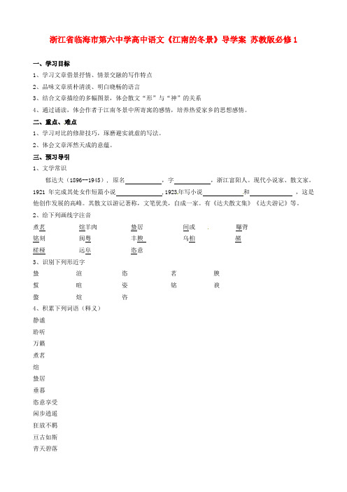 高中语文《江南的冬景》导学案 苏教版必修1(4)