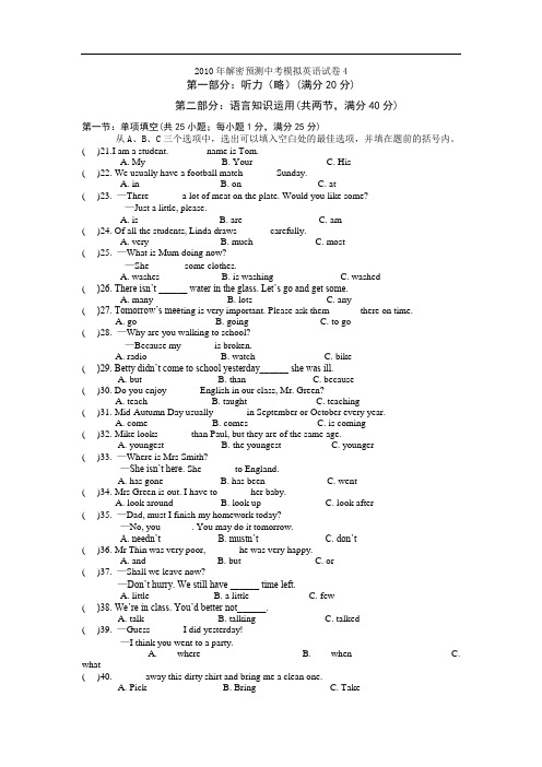 2010年北京中考英语预测试卷及答案(4)