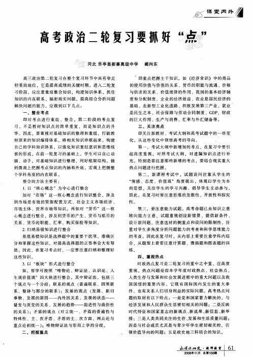 高考政治二轮复习要抓好“点”