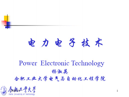 电力电子课件第一章