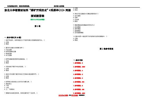 东北大学智慧树知到“煤矿开采技术”《采煤学(二)》网课测试题答案卷3