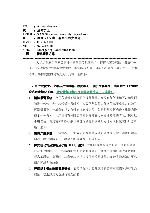 消防演习双语通告evacuation plan