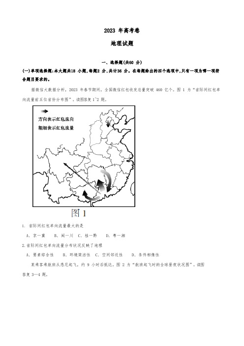 2023年江苏地理高考真题(含答案)