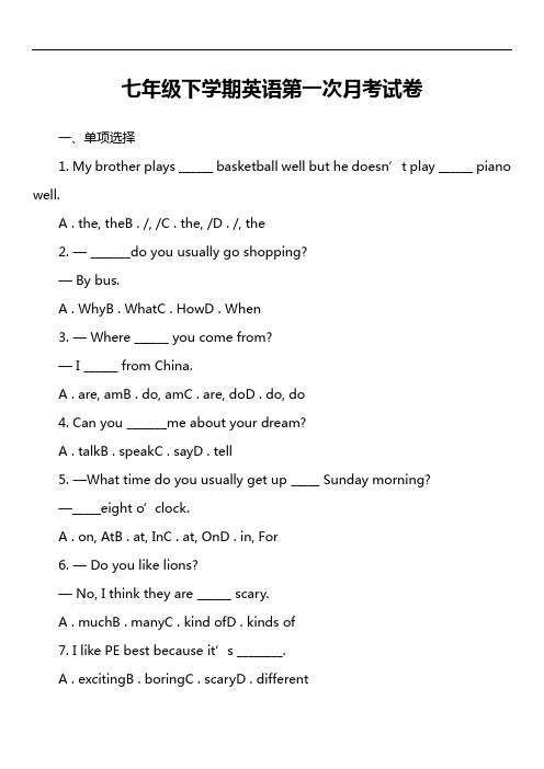 七年级下学期英语第一次月考试卷第8套真题)