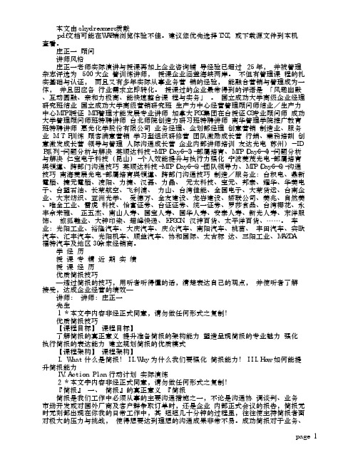 简报技巧