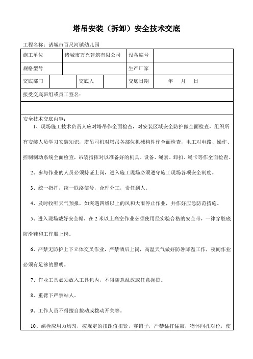 塔吊、搅拌机、等安全技术交底[1]