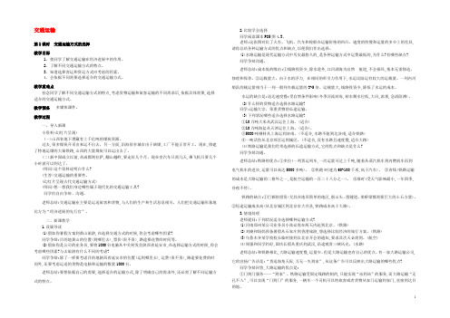 江西省2020中考地理复习 第十一章 经济与文化 我国的交通运输教案