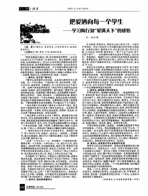 把爱洒向每一个学生——学习陶行知“爱满天下”的感悟