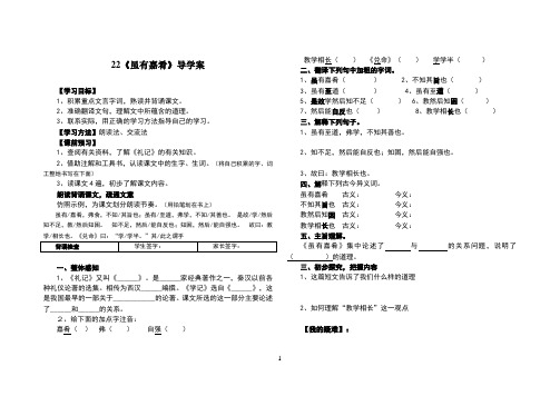 《虽有嘉肴》预习学案