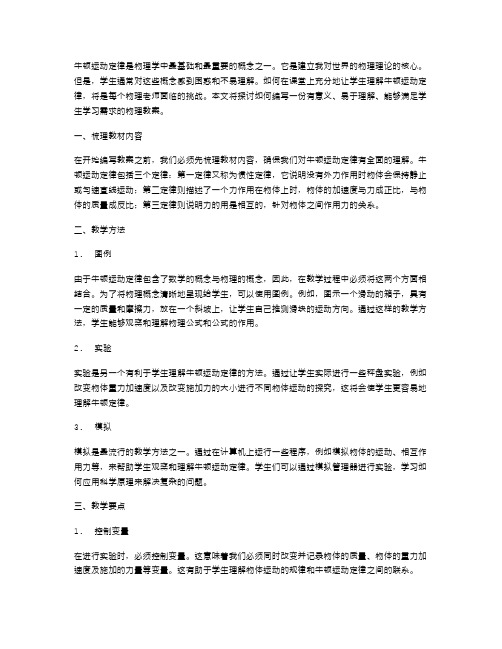 物理教案：如何让学生理解牛顿运动定律