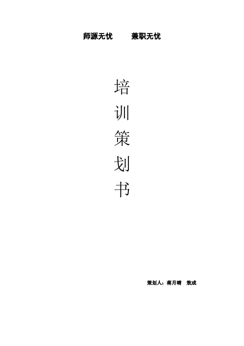 兼职无忧策划