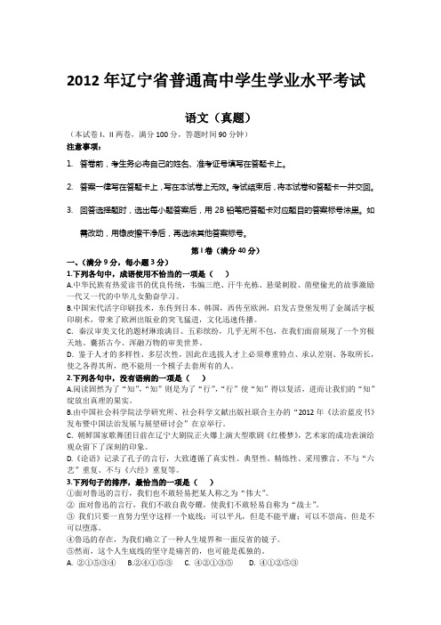 2012年辽宁省普通高中学生学业水平考试(真题)