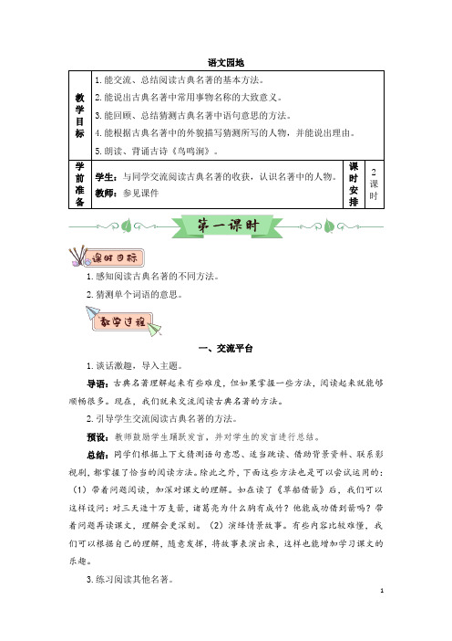 语文园地二(教案)——部编版五年级下册语文课件