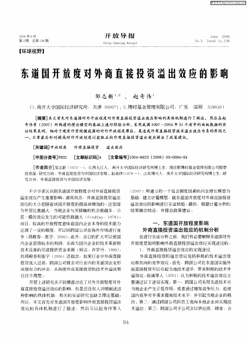 东道国开放度对外商直接投资溢出效应的影响