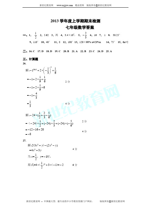 2013-2014学年度第一学期定安县七年级数学期中试卷(含答案)