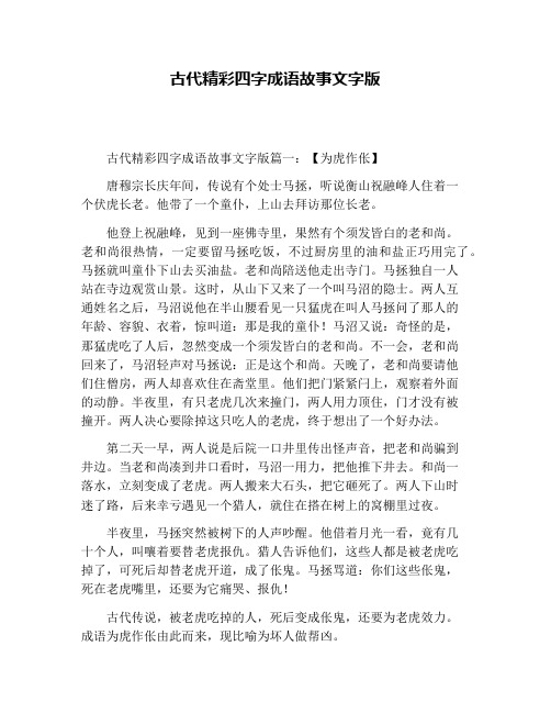 古代精彩四字成语故事文字版