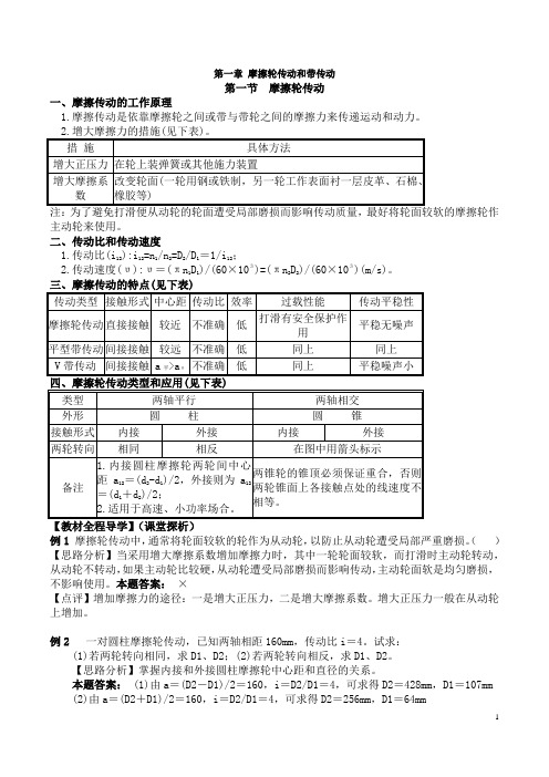 机械基础02-1.1摩擦轮传动  江苏省对口单招