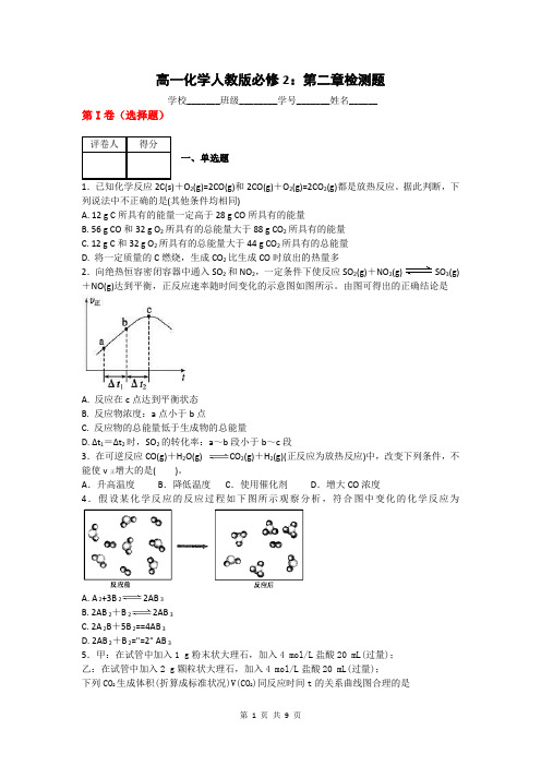 高一化学人教版必修2：第二章检测题及答案