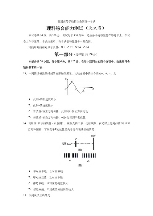 (精校版)2021年北京卷理综物理高考试题文档版(含答案)