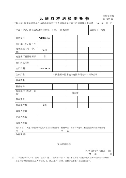 防水卷材见证取样单