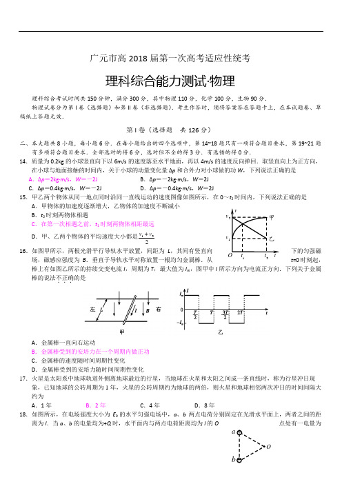 2019最新物理题库四川省广元市高2019届第一次高考适应性统考理综物理试题