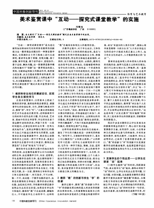 美术鉴赏课中“互动——探究式课堂教学”的实施