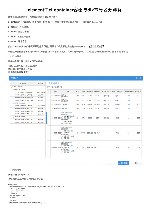 element中el-container容器与div布局区分详解