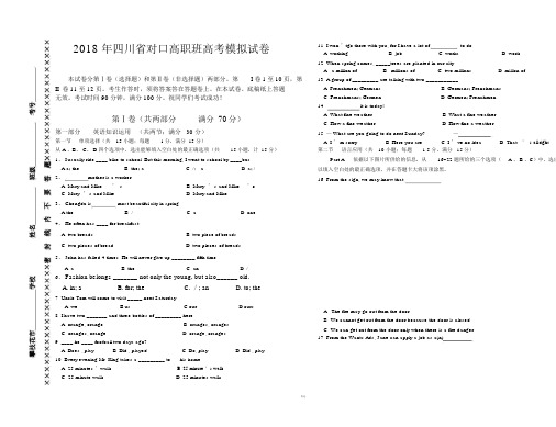 2018年四川省中职对口高考英语模拟试题