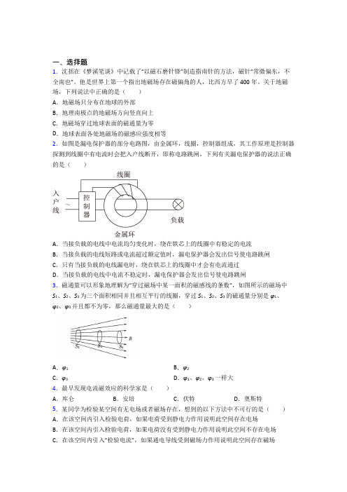 新人教版高中物理必修三第十三章《电磁感应与电磁波初步》检测卷(含答案解析)