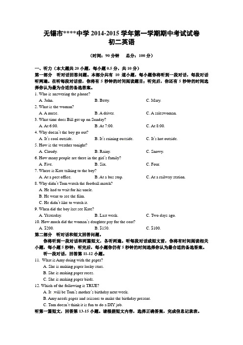 江苏省无锡市第一女子中学2014-2015学年八年级上期中考试英语试题及答案