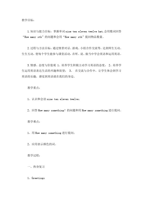 三年级上册英语教案Module5 Unit2Nine girls外研社三起