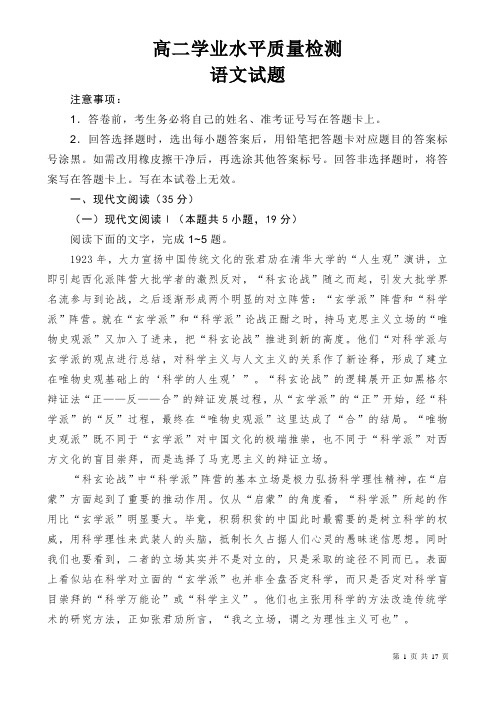 山东省临沂市沂水县2023--2024学年度高二上学期期中学业水平质量检测语文试题