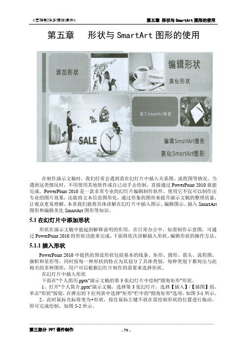 第五章 形状与SmartArt图形的使用5