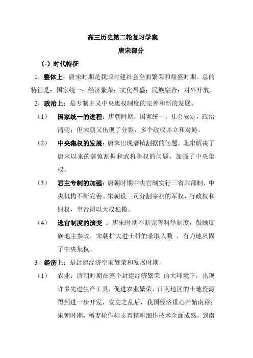 高三历史第二轮复习学案