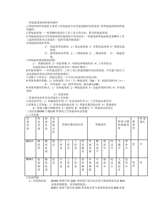 焊接冶金与焊接性