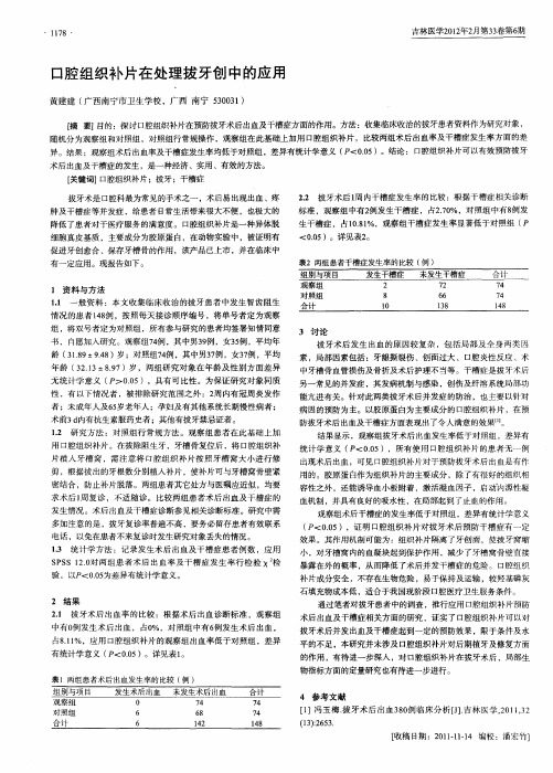 口腔组织补片在处理拔牙创中的应用