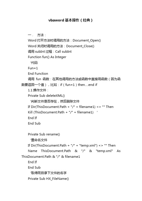 vbaword基本操作（经典）