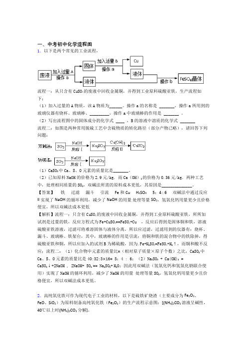 中考化学培优 易错 难题(含解析)之流程图及详细答案