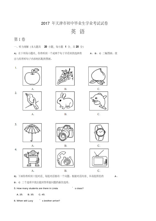 2017年天津市中考英语试题(含答案)