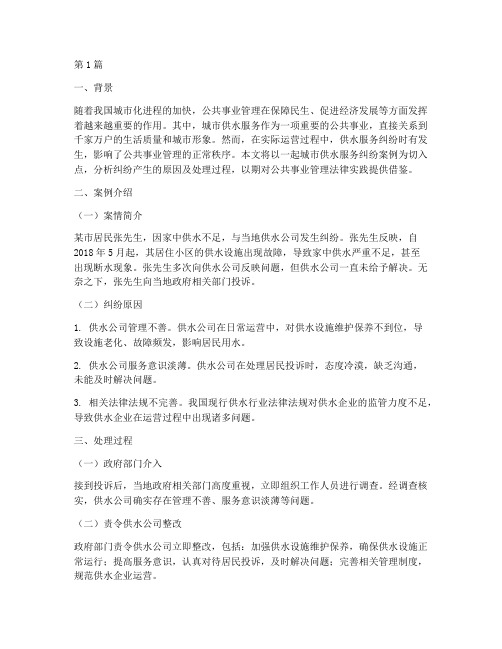 公共事业管理法律案例(3篇)