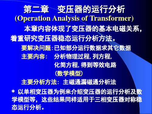 电机学：chapter2-1 变压器各电磁量的正方向