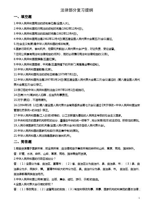 知识竞赛 法律、礼仪、廉政教育