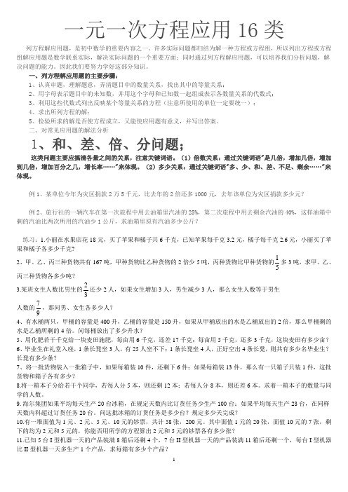 一元一次方程应用16类分类