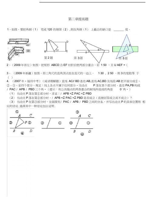 相交线与平行线难题集锦超级实用(1)知识讲解