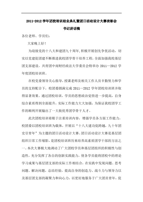 团校结业书记讲话终稿(1)