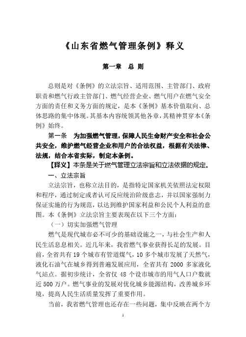 《山东省燃气管理条例》释义