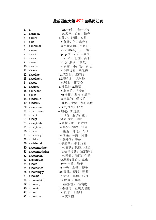 1.最新四级大纲4500完整词汇表