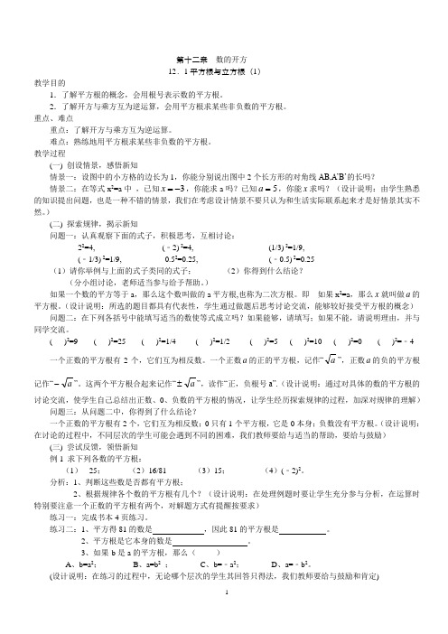 华师大版数学八年级上册全册教案